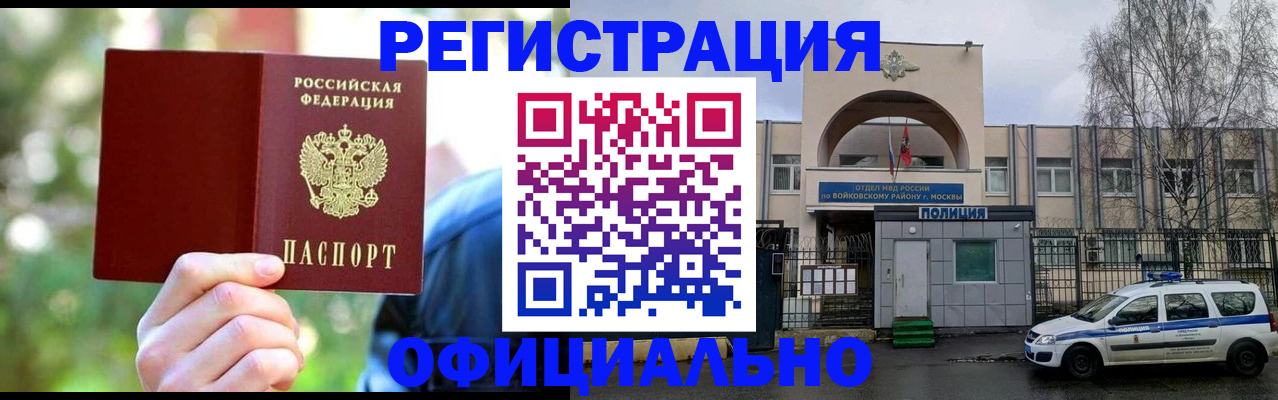 прописка гарантия в Заволжске
